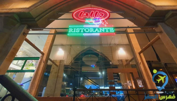 مطعم لالو