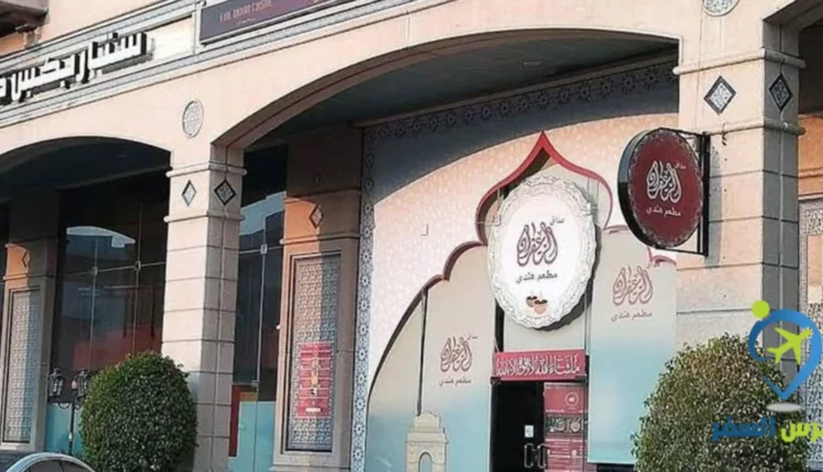 مطعم مذاق الزعفران جدة