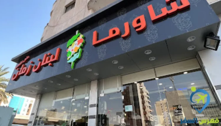 مطعم شاورما لبنان زمان
