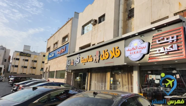 مطعم فلافل شامية جدة